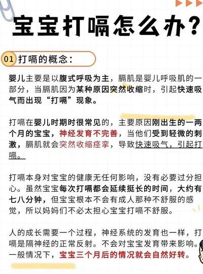 小婴儿爱打嗝什么原因（小婴儿总是打嗝怎么办）