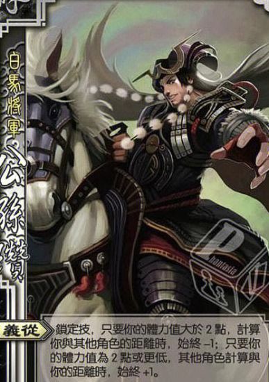 三国杀公孙瓒（三国杀公孙瓒台词）