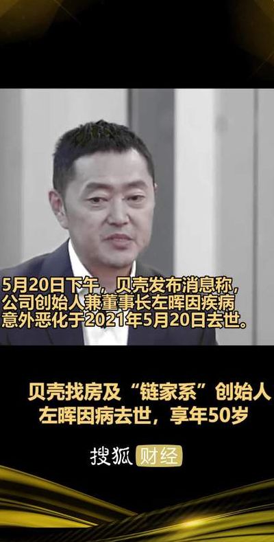 链家左晖是陕西哪里人（链家左晖是那里人）