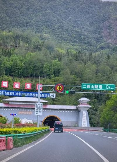 二郎山隧道（二郎山隧道死了多少人）