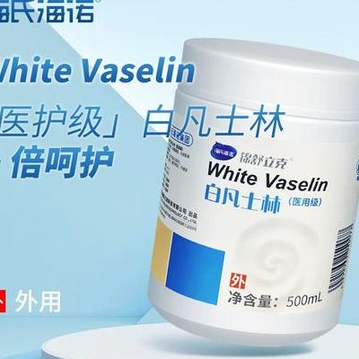 凡士林是干嘛用的（白凡士林的作用与用途）
