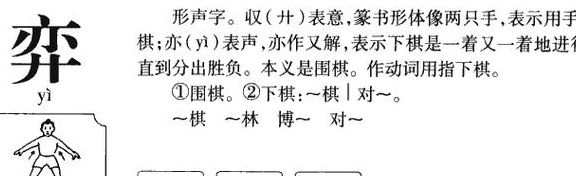 弈怎么读音是什么意思（弈弈怎么读）