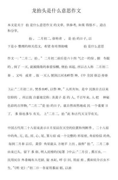 龙抬头比喻人什么意思（龙抬头是什么意思啊?）