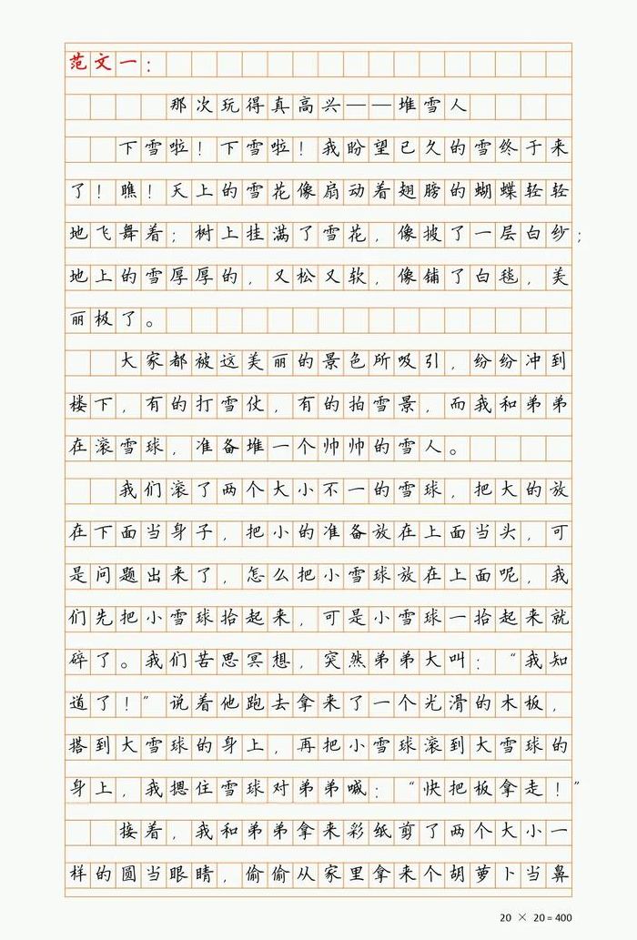 那次玩得真高兴三年级作文300字（那次玩得真高兴三年级作文300字堆雪人）