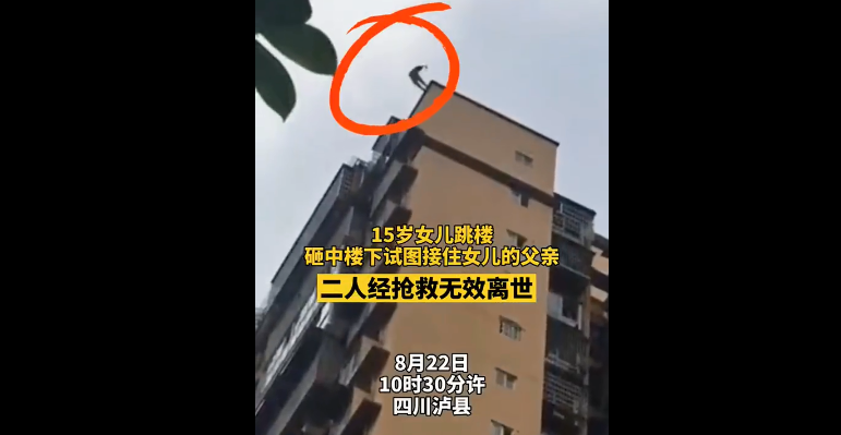 少女跳楼砸死父亲（15岁女孩25楼跳下砸死父亲）