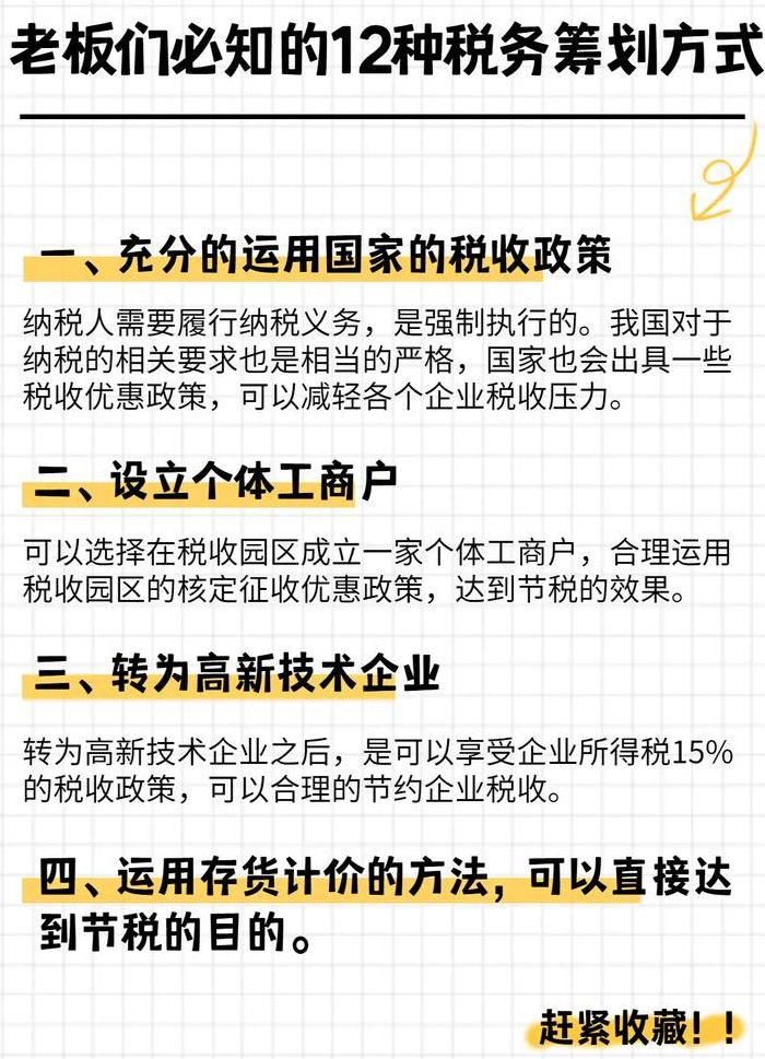 一般税务筹划（一般税务筹划的基本步骤是什么）