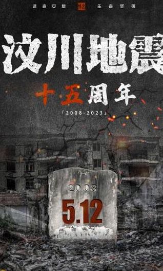 包含汶川地震后闹鬼的词条