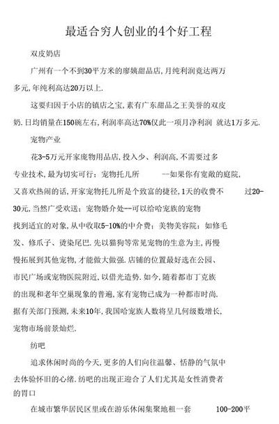 穷人创业好项目（穷人创业成功率）