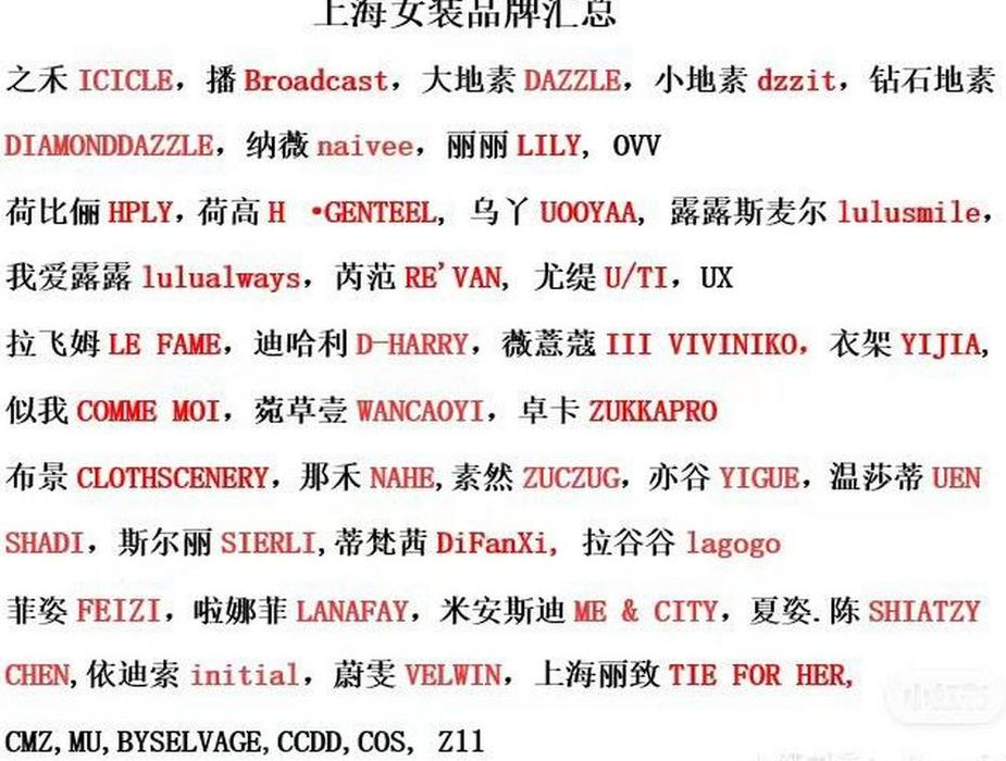 国内女装品牌大全（国内女装品牌大全排行榜）