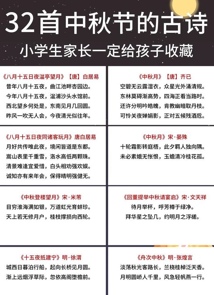一年级中秋古诗（一年级中秋古诗词朗诵）