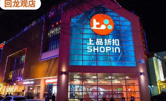 亚奥上品折扣（上品亚奥旗舰店）