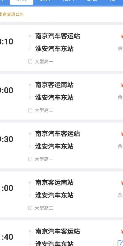 江苏省道路客运综合信息服务网-南京（江苏道路客运站官网）