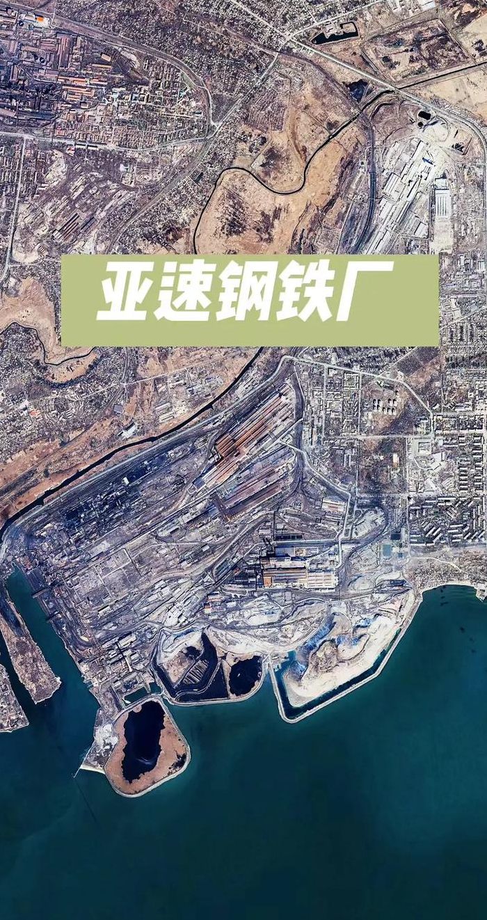 亚速钢铁厂（亚速钢铁厂怎么打下来的）