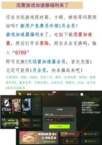 迅雷网游加速（迅雷网游加速怎么使用）
