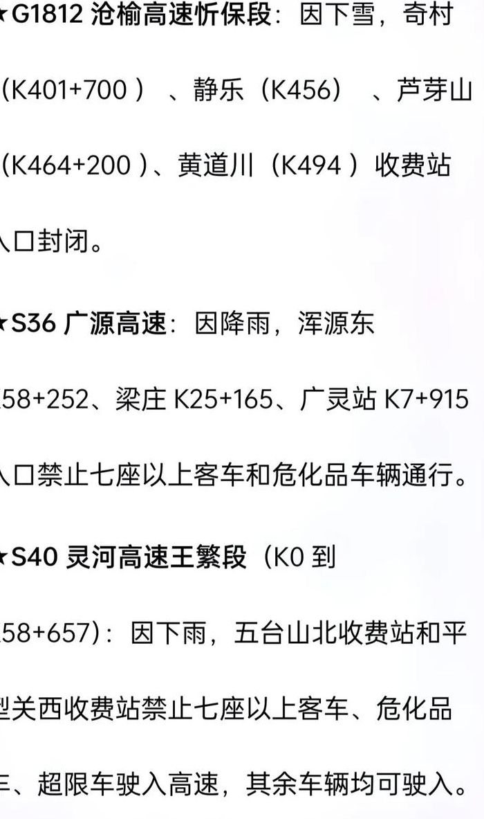 太原高速路口封闭情况查询（太原高速入口封闭情况查询）