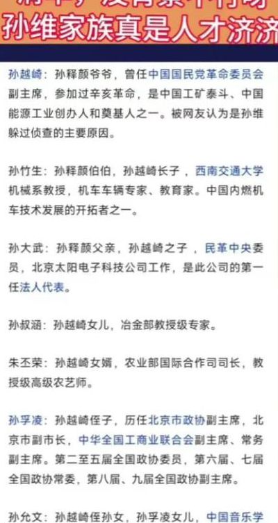 清华孙维（清华孙维爷爷是谁?）