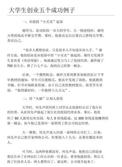 创业成功案例（00后创业成功案例）