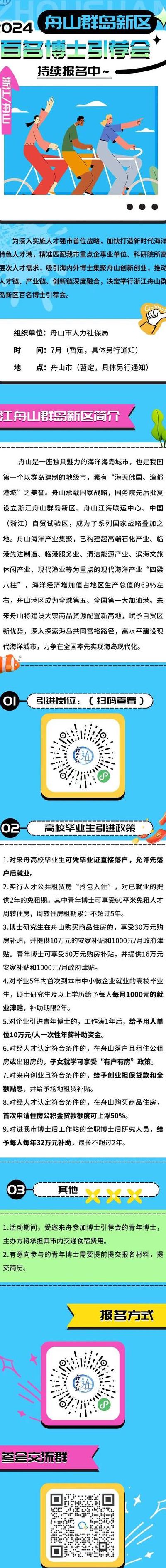 舟山群岛新区（舟山群岛新区招聘网）
