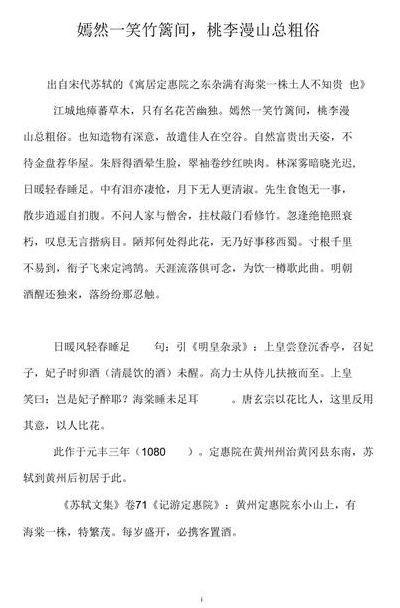 嫣然一笑竹篱间（嫣然一笑竹篱间,桃李满山总粗俗意思）