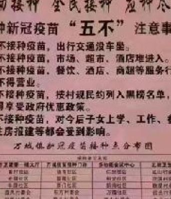 不打疫苗将拉黑名单（不打疫苗将拉黑名单违法吗）