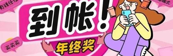 百度年终奖（百度年终奖给了4个月工资）