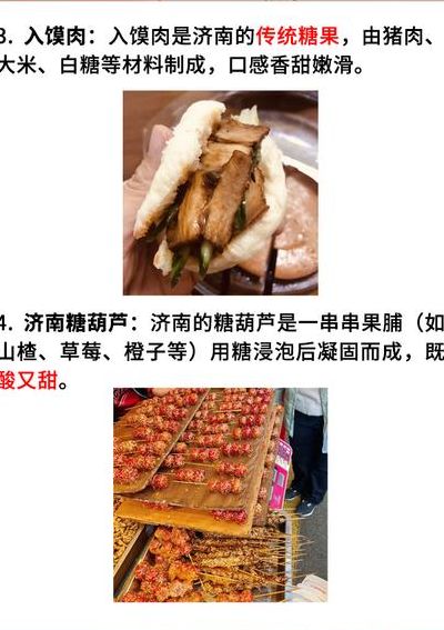 济南名吃（济南名吃前十名排行榜的地址）