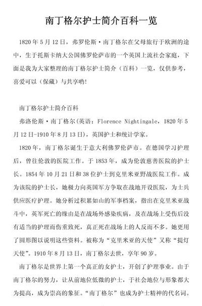 南丁格尔简介（南丁格尔简介300字）