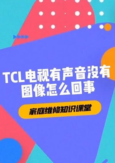 电视伴音（电视伴音是什么意思）