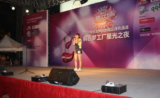 快乐男声杭州赛区（快乐女声杭州赛区）