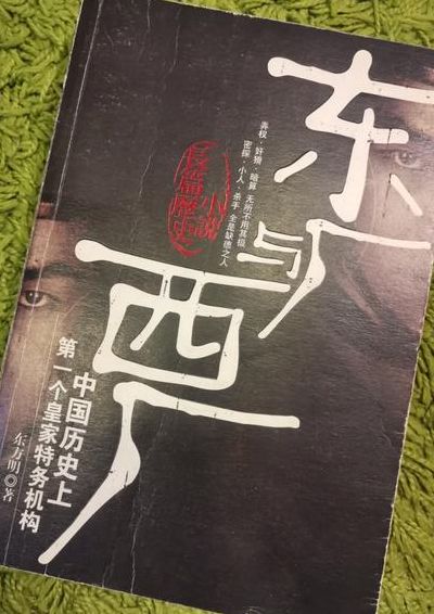 东厂与西厂（东厂与西厂有声小说）