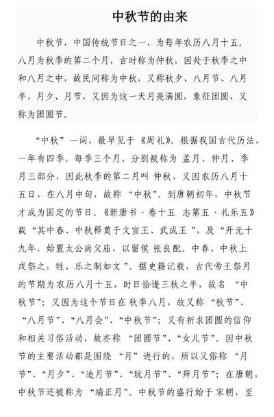 中秋节的来历30字（中秋节的来历30字左右）