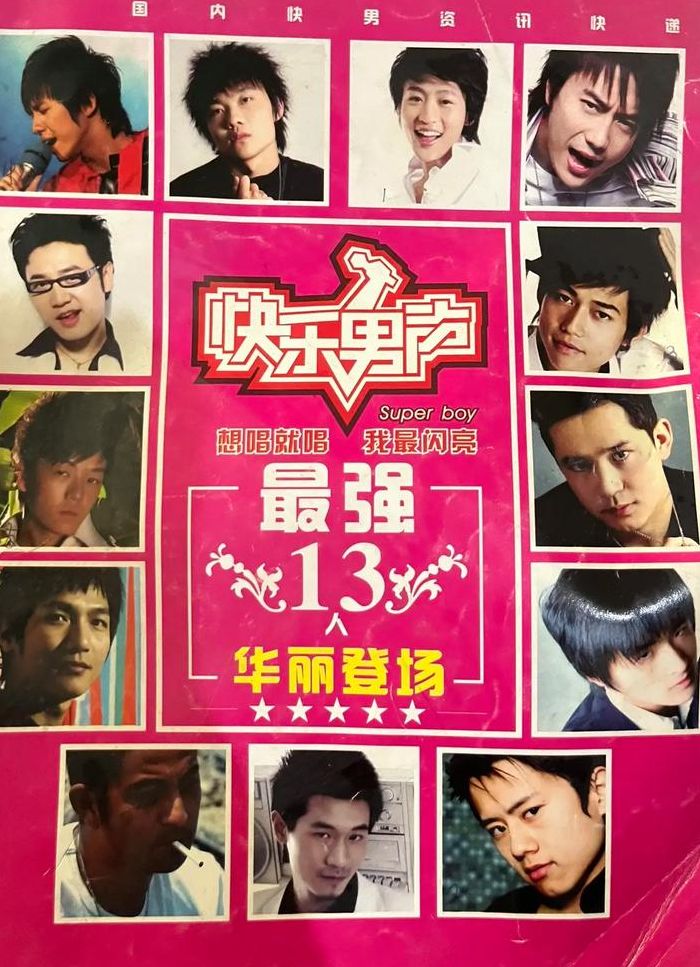 关于快乐男声2010总决赛的信息