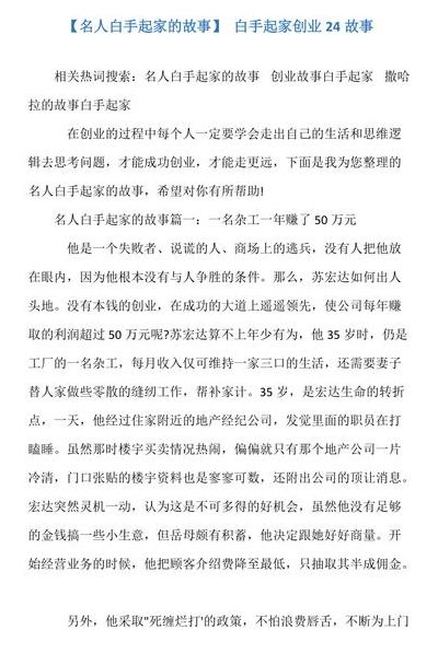 成功人士的创业故事（成功人士的创业故事200字）
