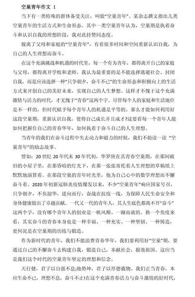 空巢青年（空巢青年作文800字议论文）