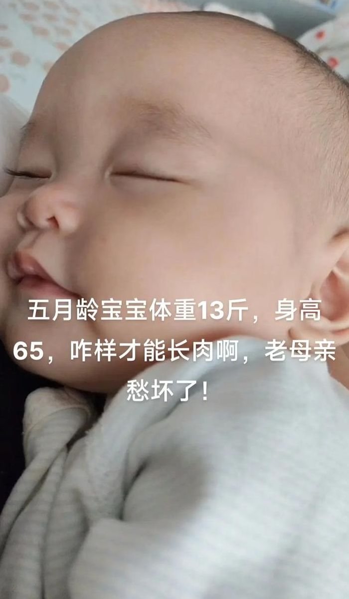 5个月宝宝体重（5个月宝宝体重不增加反而瘦了）