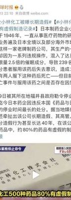 日本药企造假40年（日本药企造假40年怎么处理）