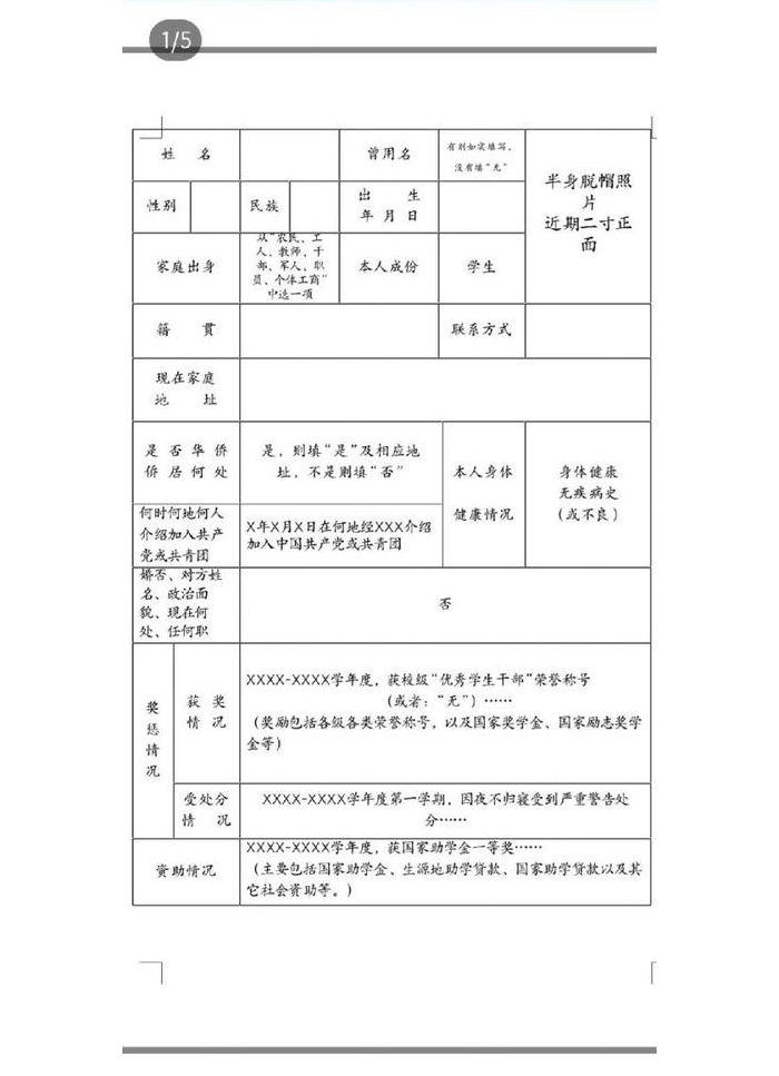 毕业生登记表家庭出身（毕业生登记表家庭出身怎么写）