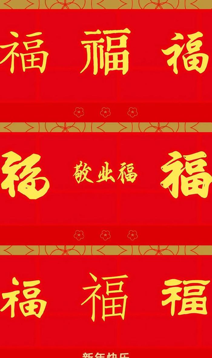 敬业福字高概率（高概率出敬业福的福字）