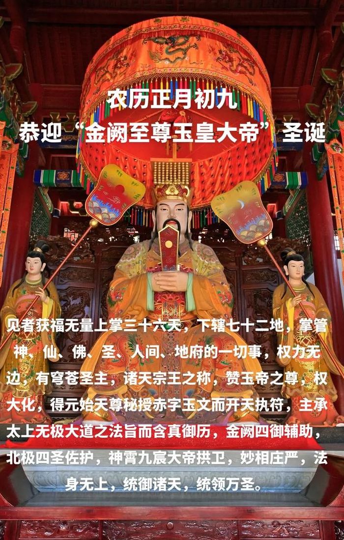 玉皇大帝的生日（玉皇大帝的生日应该怎么做）
