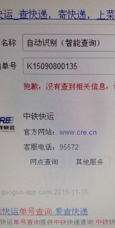中铁快运单号（中铁快运单号查询物流信息）