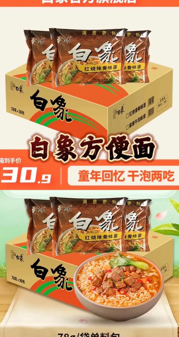 白象百科（白象最新消息）