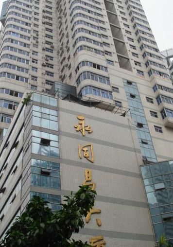 厦门永同昌集团有限公司（厦门永同昌集团楼盘怎么样）