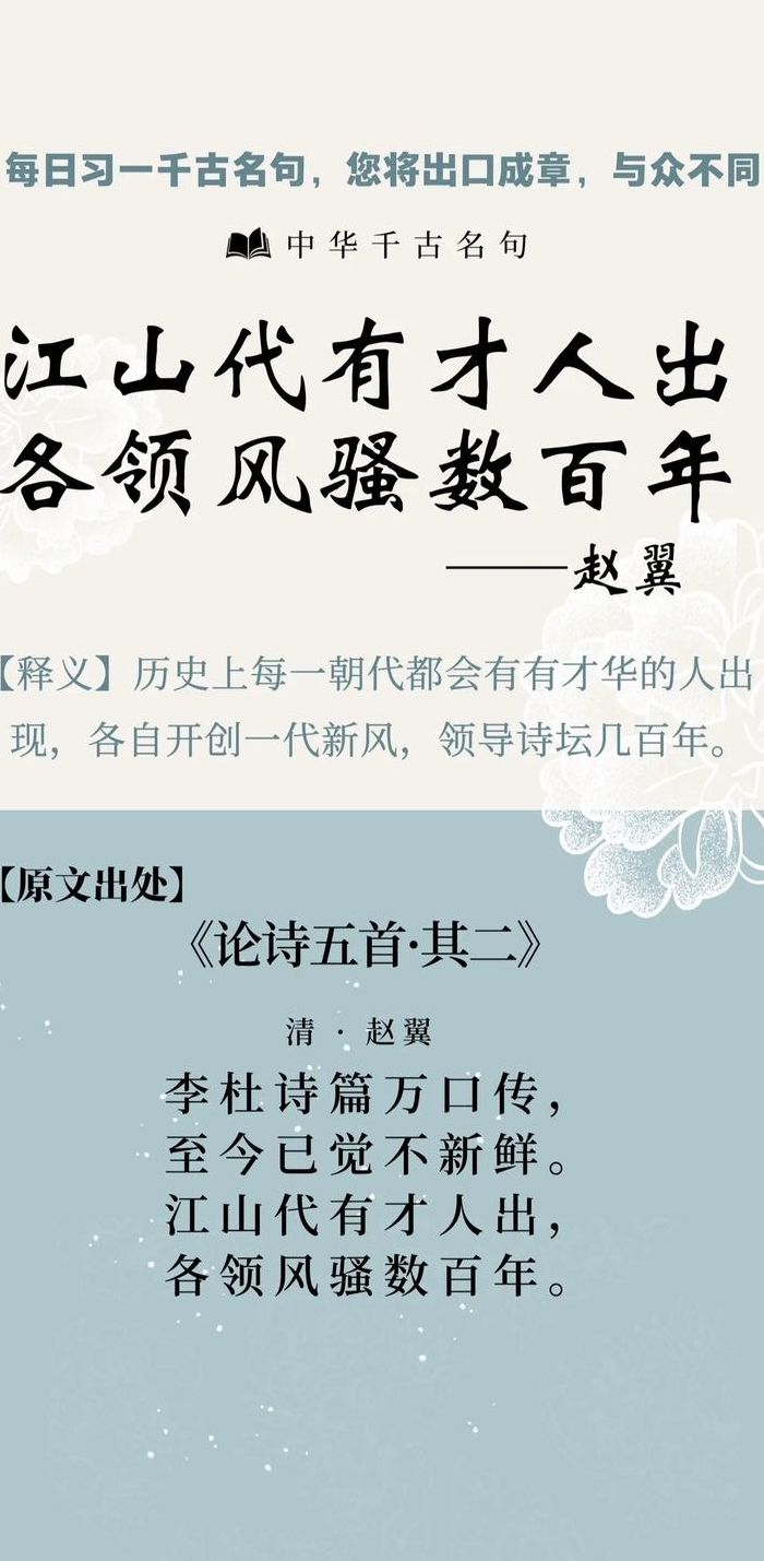 江山代有才人出的下一句（江山代有才人出的下一句搞笑）
