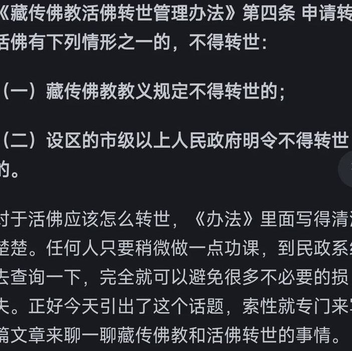藏传佛教活佛转世管理办法（藏传佛教活佛转世管理办法实施细则）