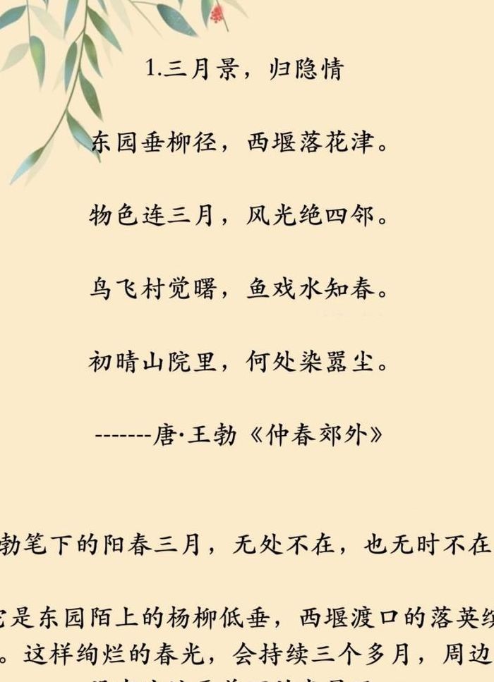 三月的诗句（三月的诗句和优美句子）
