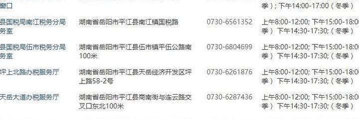 湖南省平江县（湖南省平江县医保局电话）