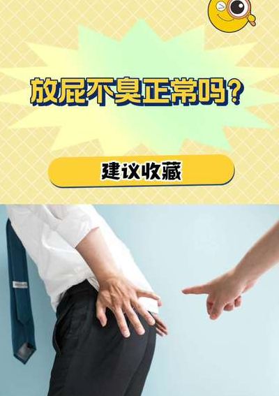 喷气式放屁（放屁喷屎正常吗）