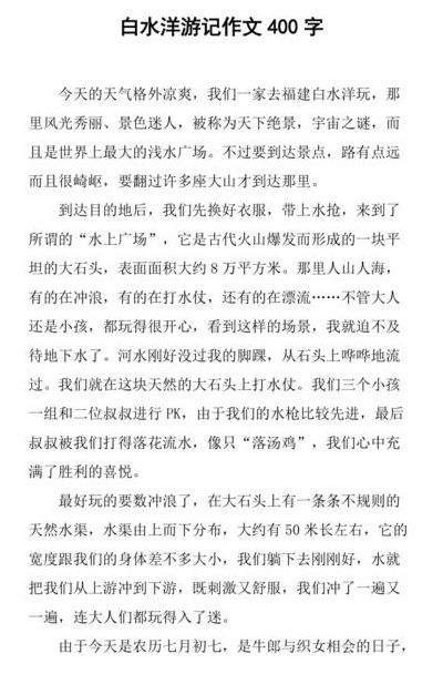 屏南白水洋（屏南白水洋作文）