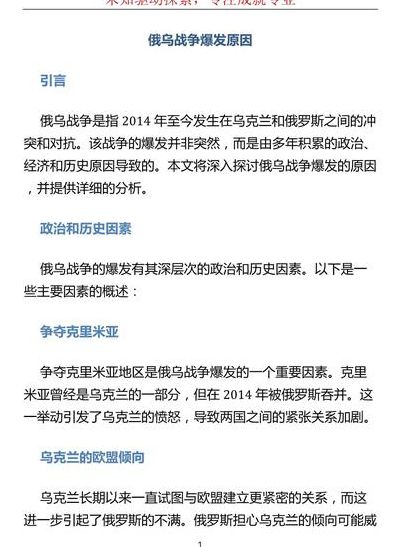 俄乌战争起因（俄乌战争起因经过结果简要概括）