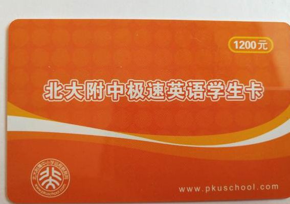 北大附中网校（北大附中网校极速英语图片）
